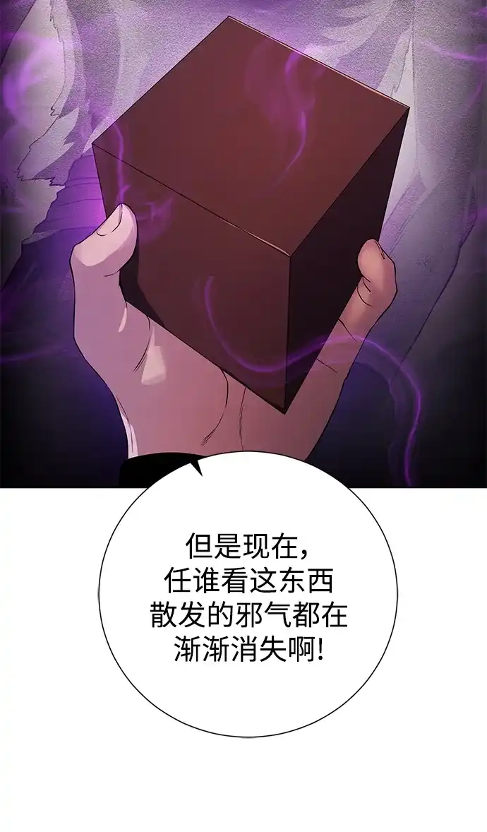 《地下城复仇记》[第117话] 亚治法的信者们 第74页