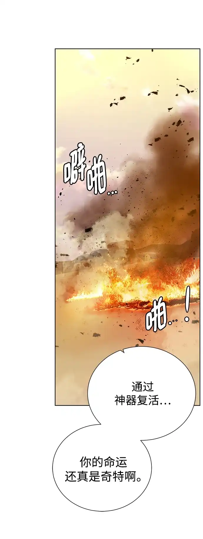 《地下城复仇记》[第117话] 亚治法的信者们 第23页