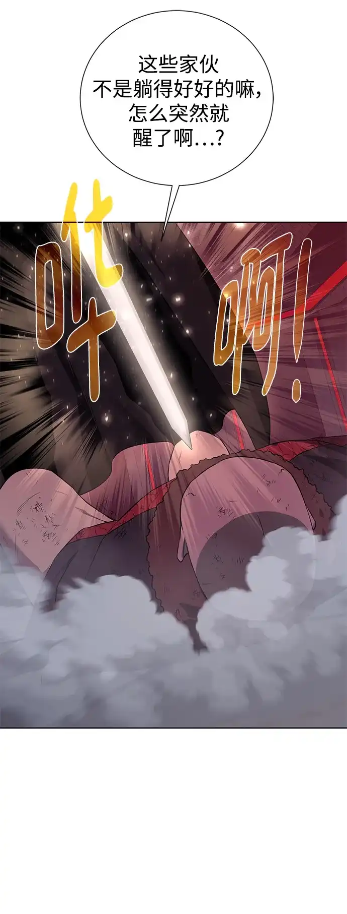 《地下城复仇记》[第117话] 亚治法的信者们 第53页