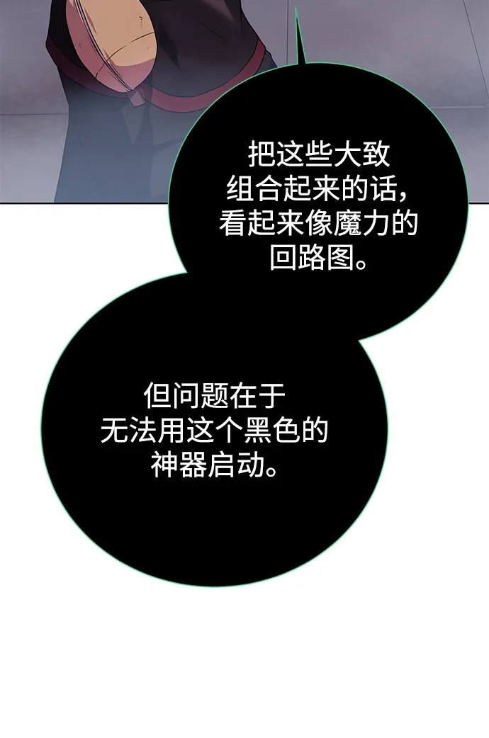 《地下城复仇记》[第117话] 亚治法的信者们 第68页