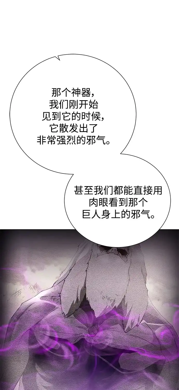 《地下城复仇记》[第117话] 亚治法的信者们 第73页