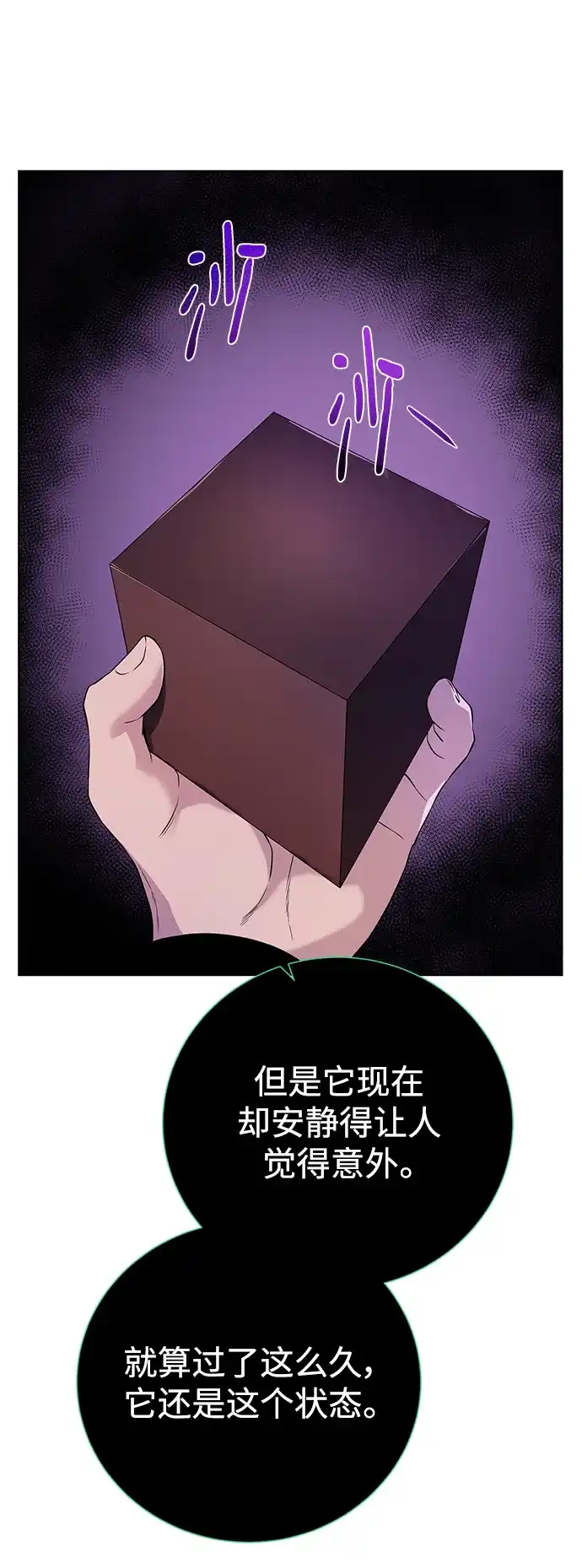《地下城复仇记》[第118话] 弗雷娅 第54页
