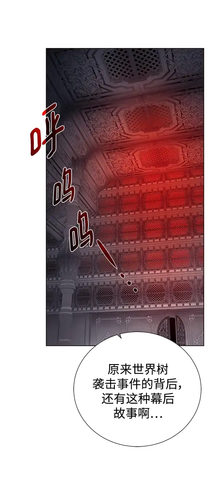 《地下城复仇记》[第118话] 弗雷娅 第48页