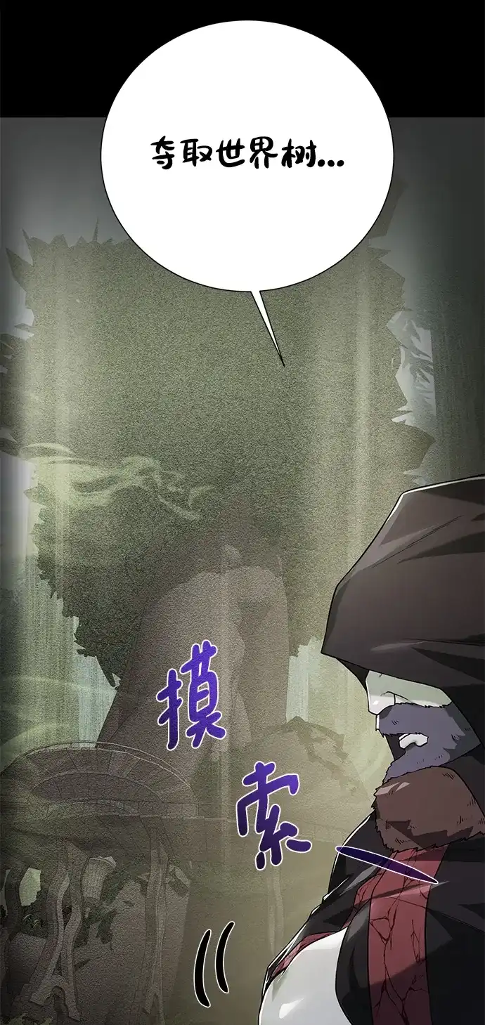 《地下城复仇记》[第118话] 弗雷娅 第29页