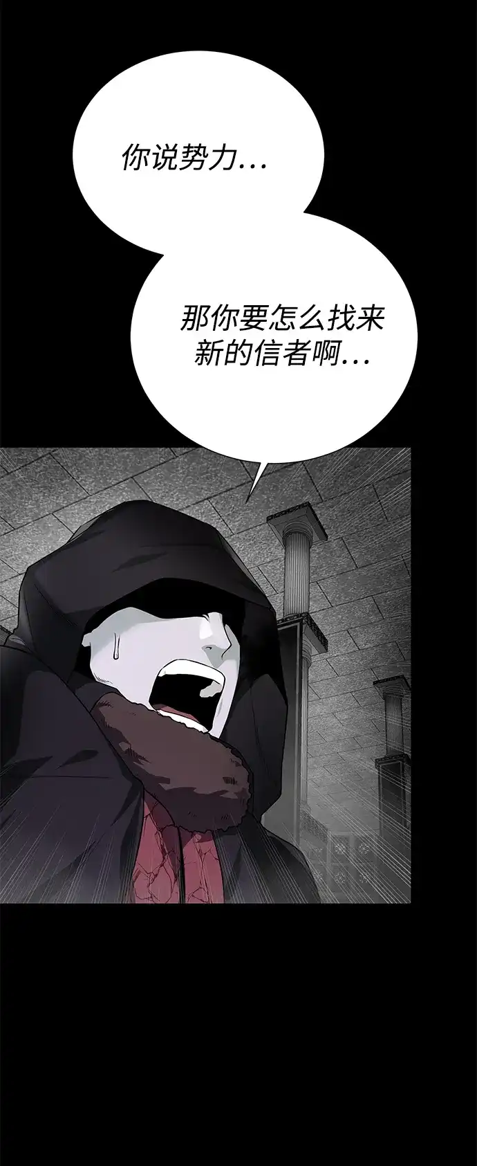 《地下城复仇记》[第118话] 弗雷娅 第28页