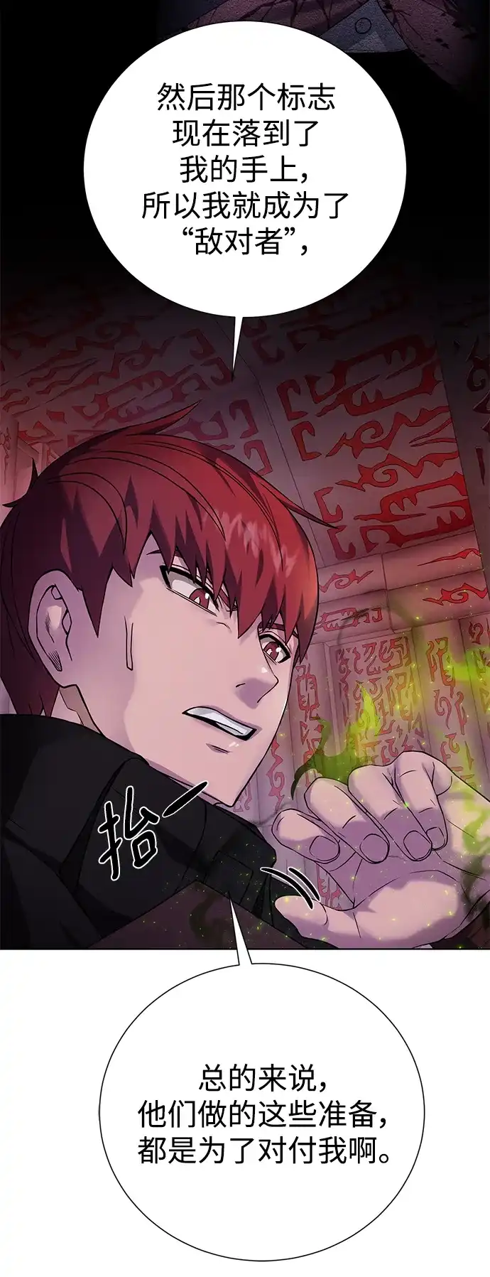《地下城复仇记》[第118话] 弗雷娅 第45页