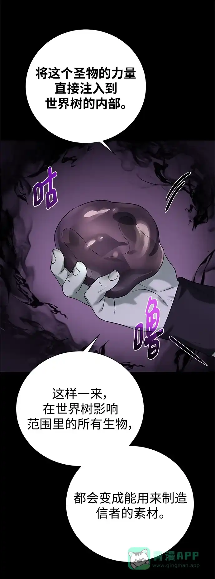 《地下城复仇记》[第118话] 弗雷娅 第31页