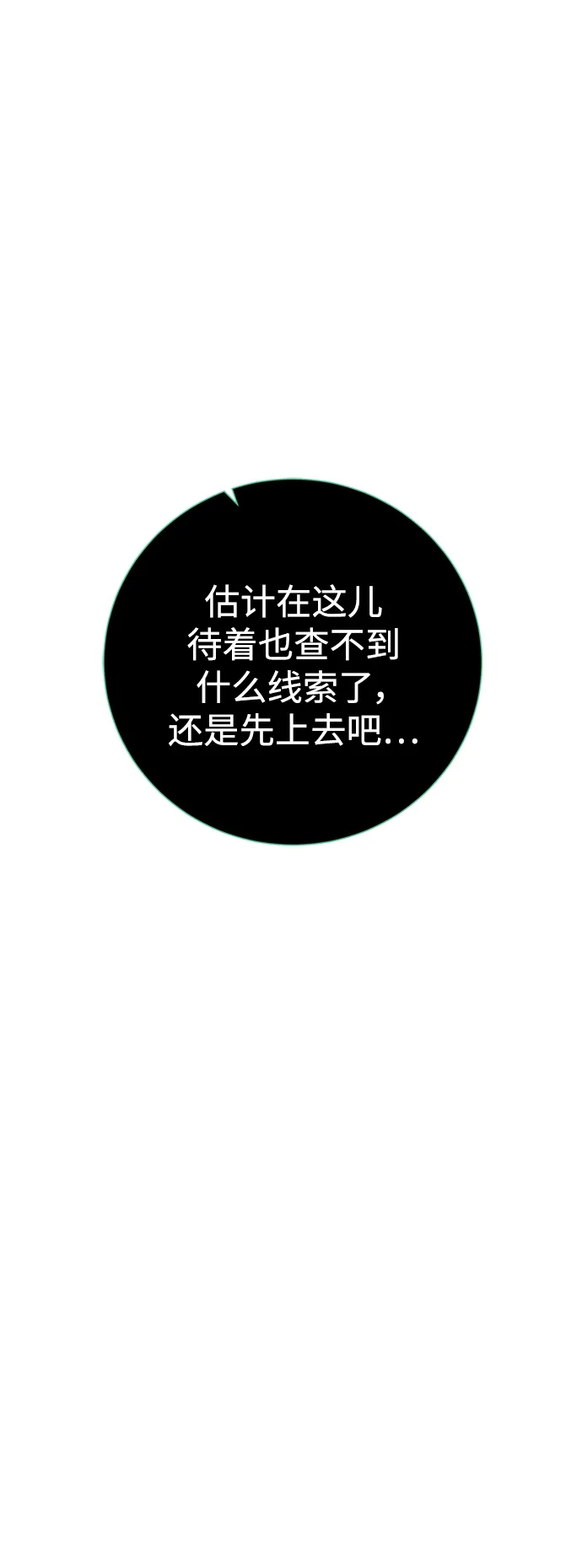 《地下城复仇记》[第118话] 弗雷娅 第47页