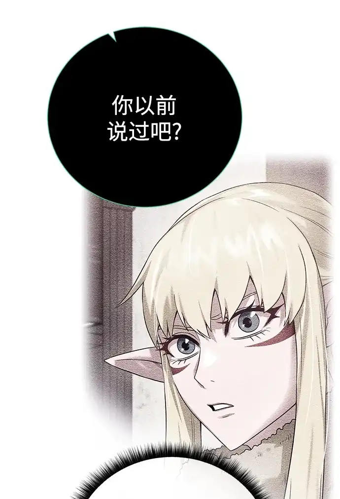 《地下城复仇记》[第118话] 弗雷娅 第5页