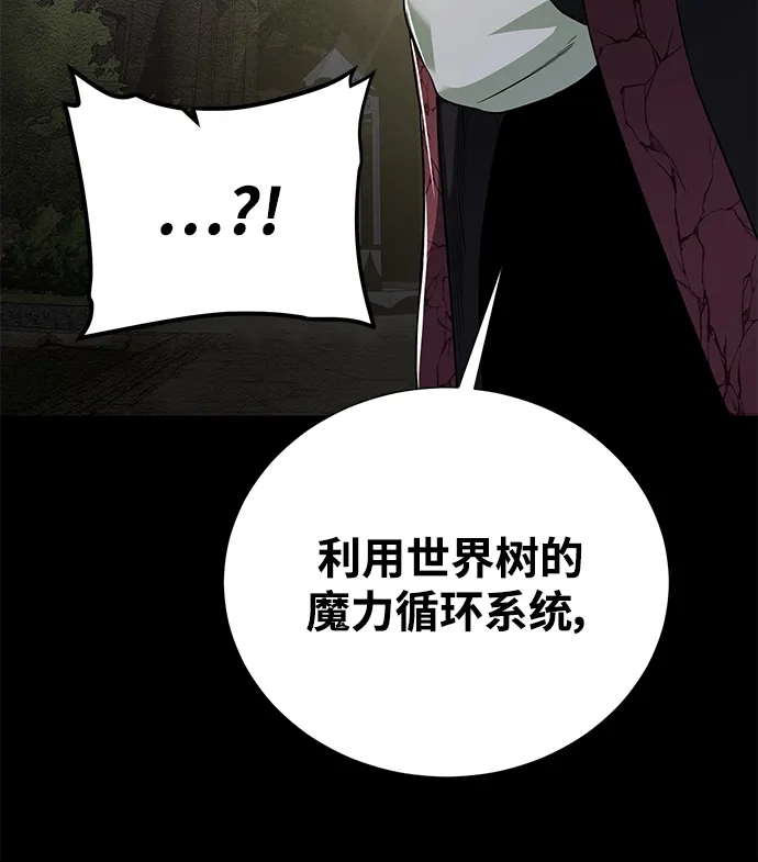 《地下城复仇记》[第118话] 弗雷娅 第30页