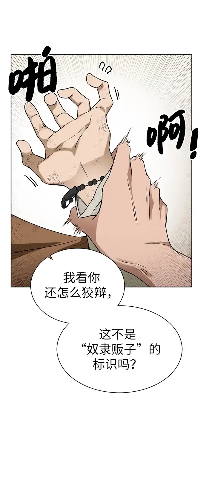 《地下城复仇记》[第12话] 令人讨厌的家伙 第20页