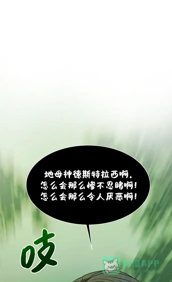 《地下城复仇记》[第12话] 令人讨厌的家伙 第81页