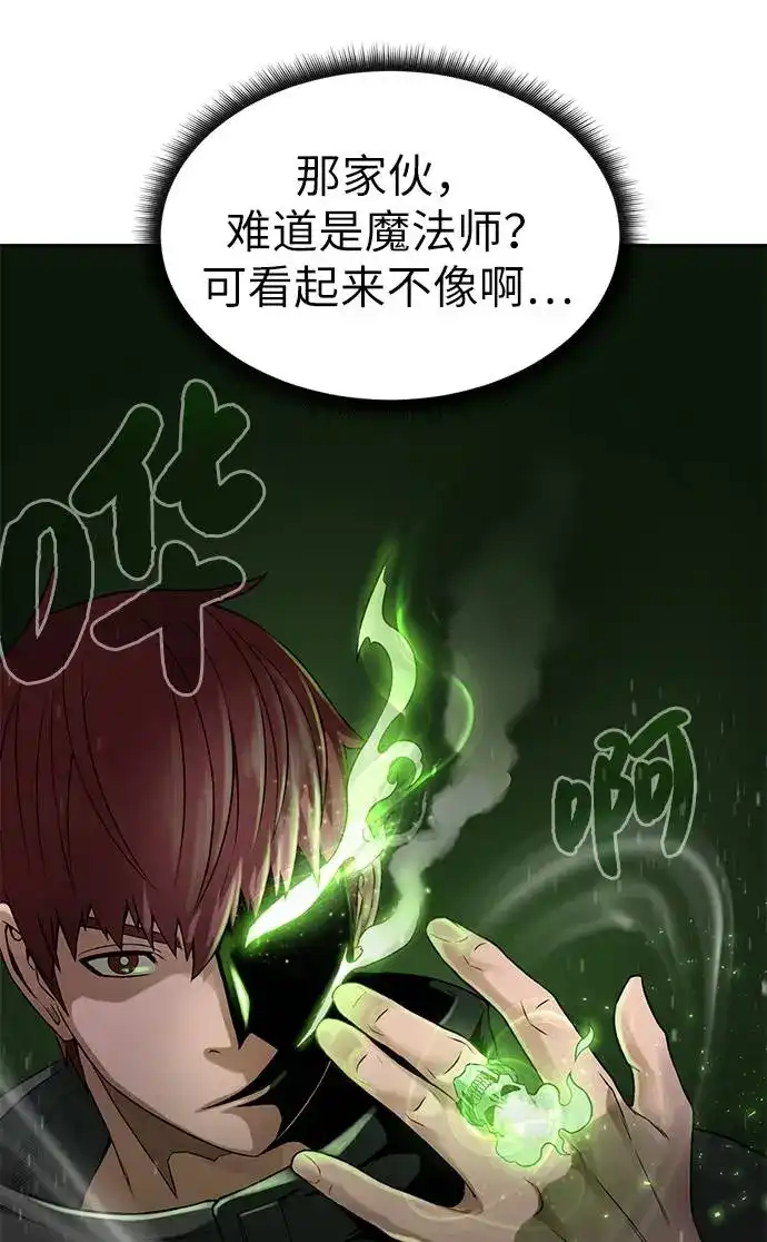 《地下城复仇记》[第12话] 令人讨厌的家伙 第54页