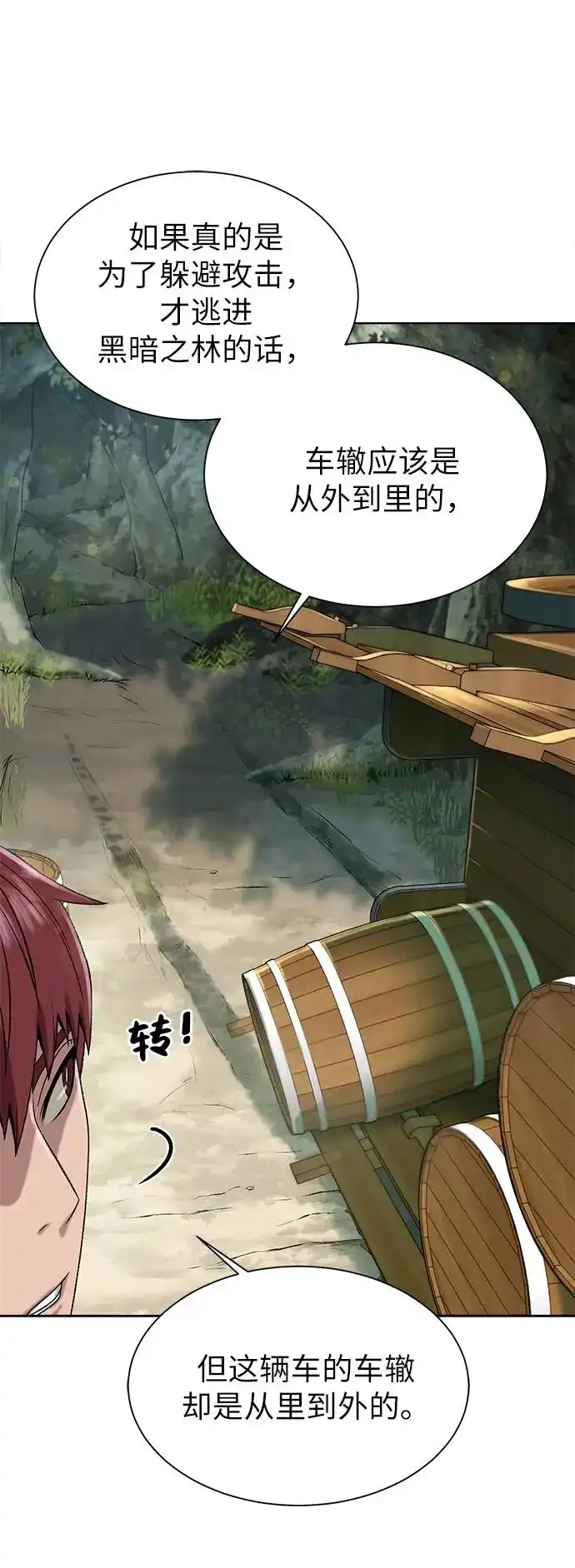 《地下城复仇记》[第12话] 令人讨厌的家伙 第10页