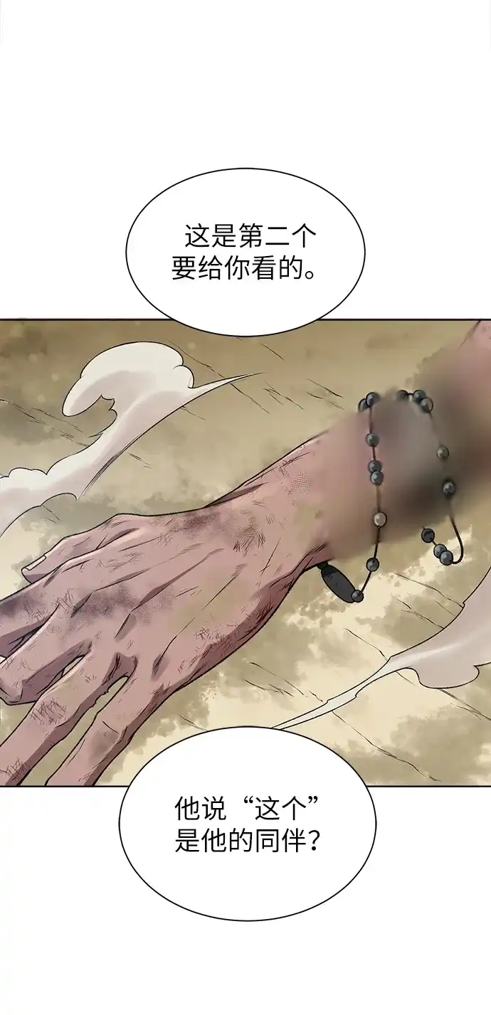 《地下城复仇记》[第12话] 令人讨厌的家伙 第17页