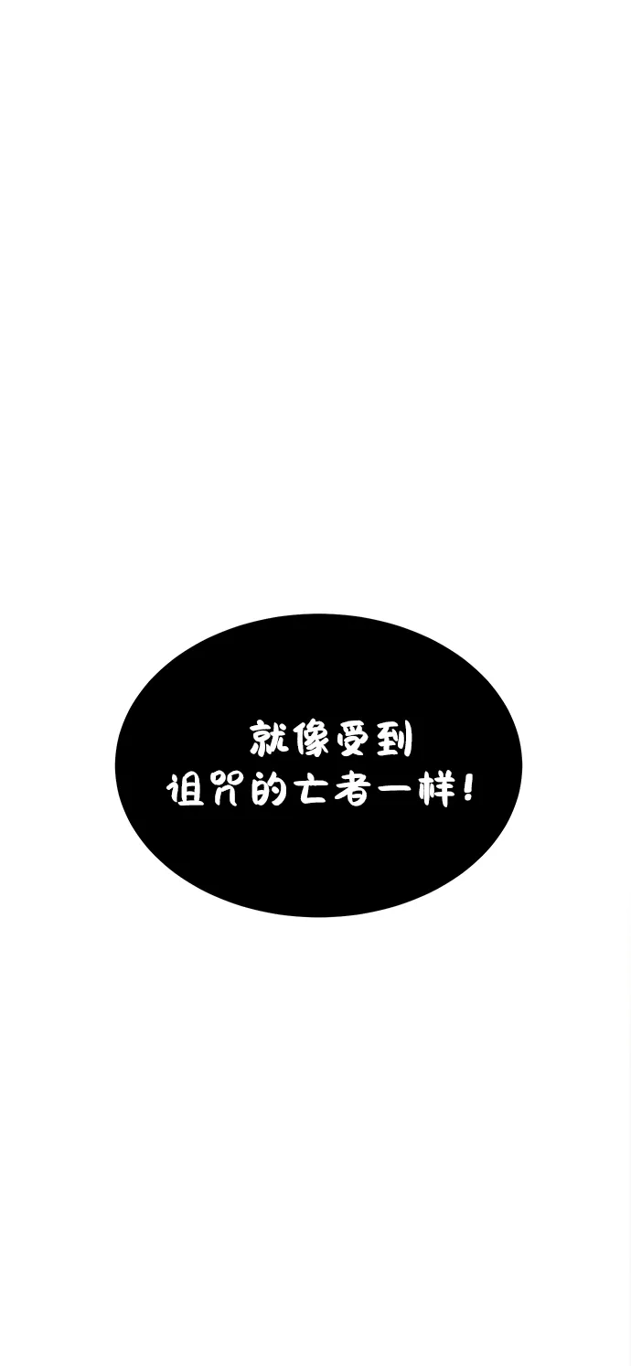 《地下城复仇记》[第12话] 令人讨厌的家伙 第79页