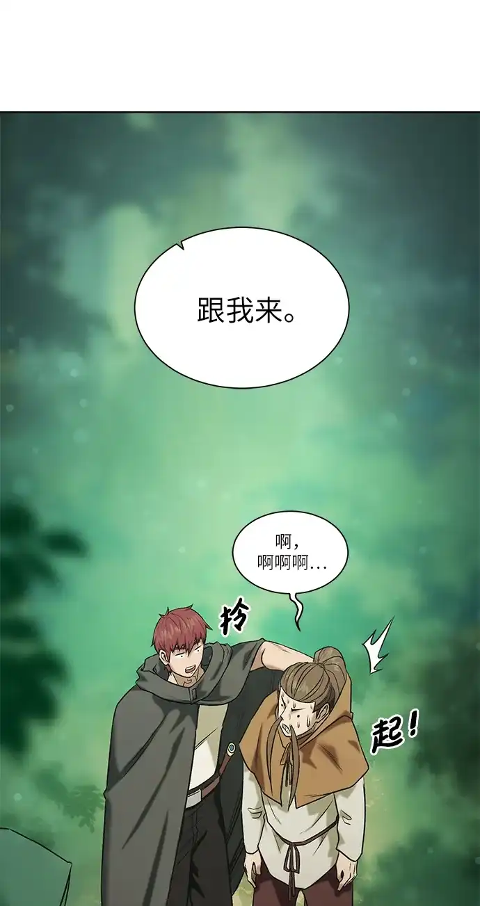 《地下城复仇记》[第12话] 令人讨厌的家伙 第2页