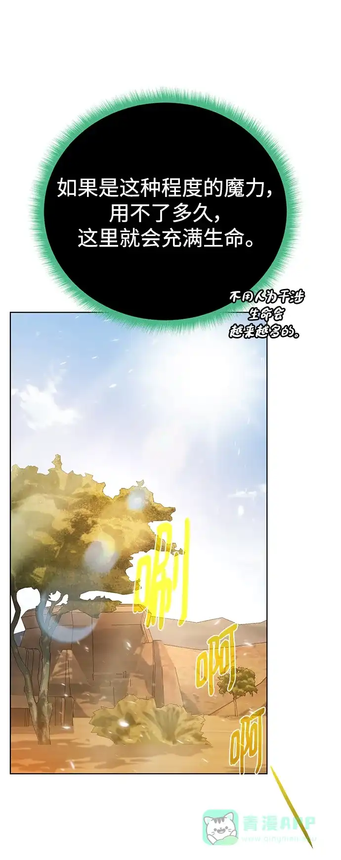 《地下城复仇记》[第119话] 破局 第70页