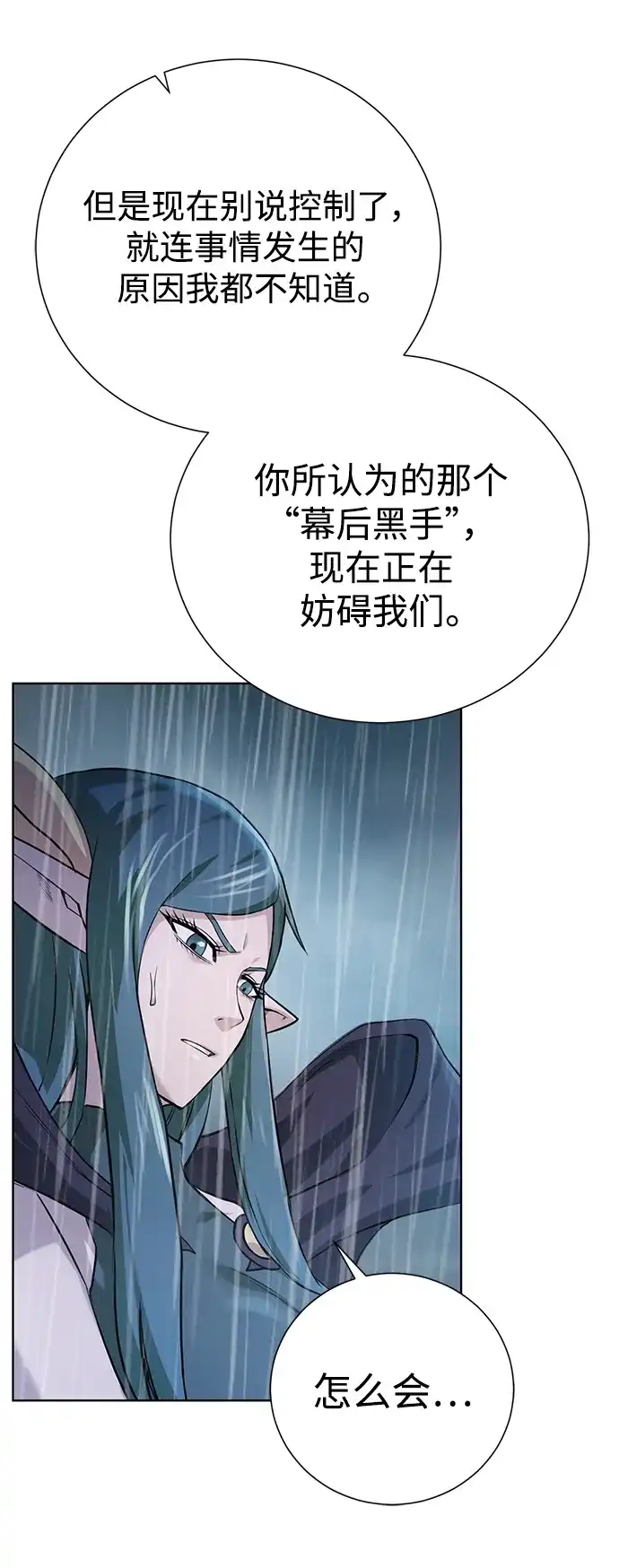 《地下城复仇记》[第119话] 破局 第43页