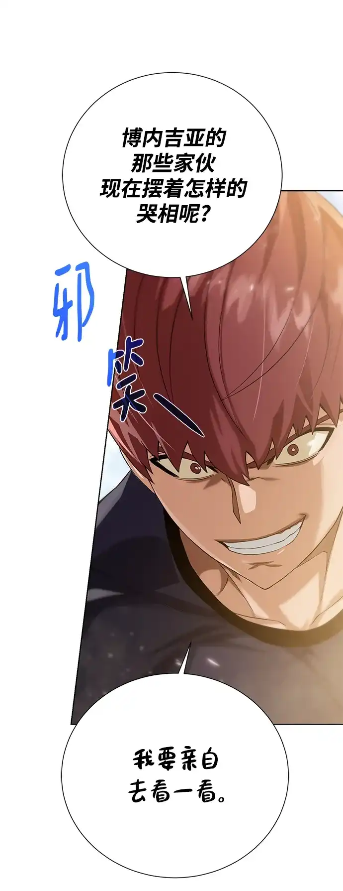 《地下城复仇记》[第119话] 破局 第78页