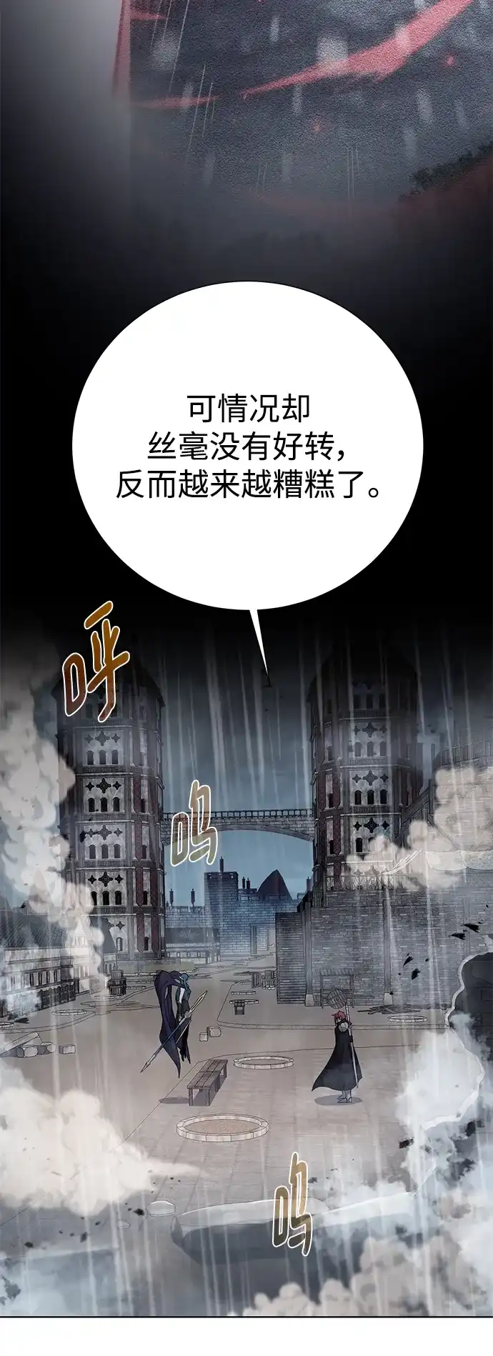 《地下城复仇记》[第119话] 破局 第30页
