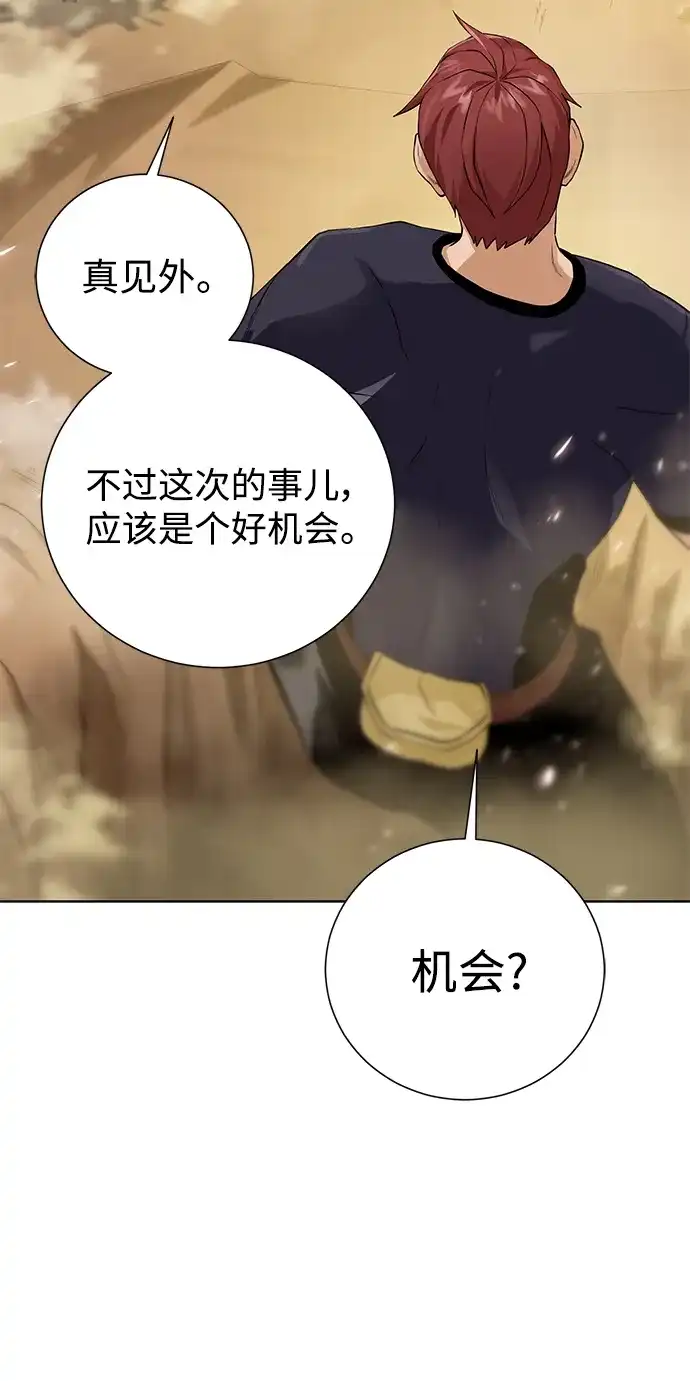 《地下城复仇记》[第119话] 破局 第73页