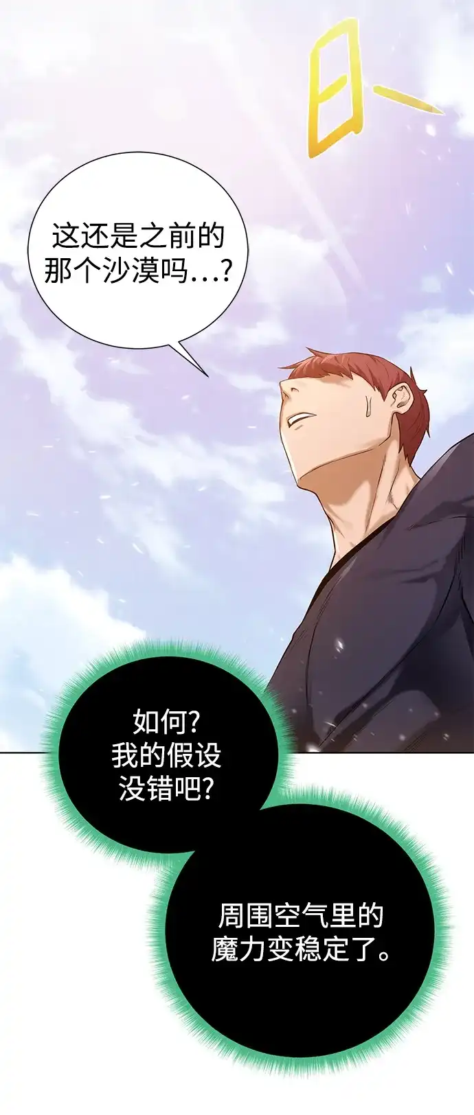 《地下城复仇记》[第119话] 破局 第69页