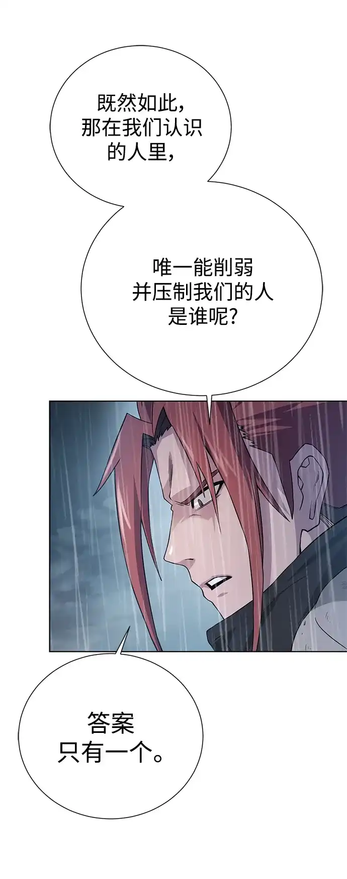 《地下城复仇记》[第119话] 破局 第44页