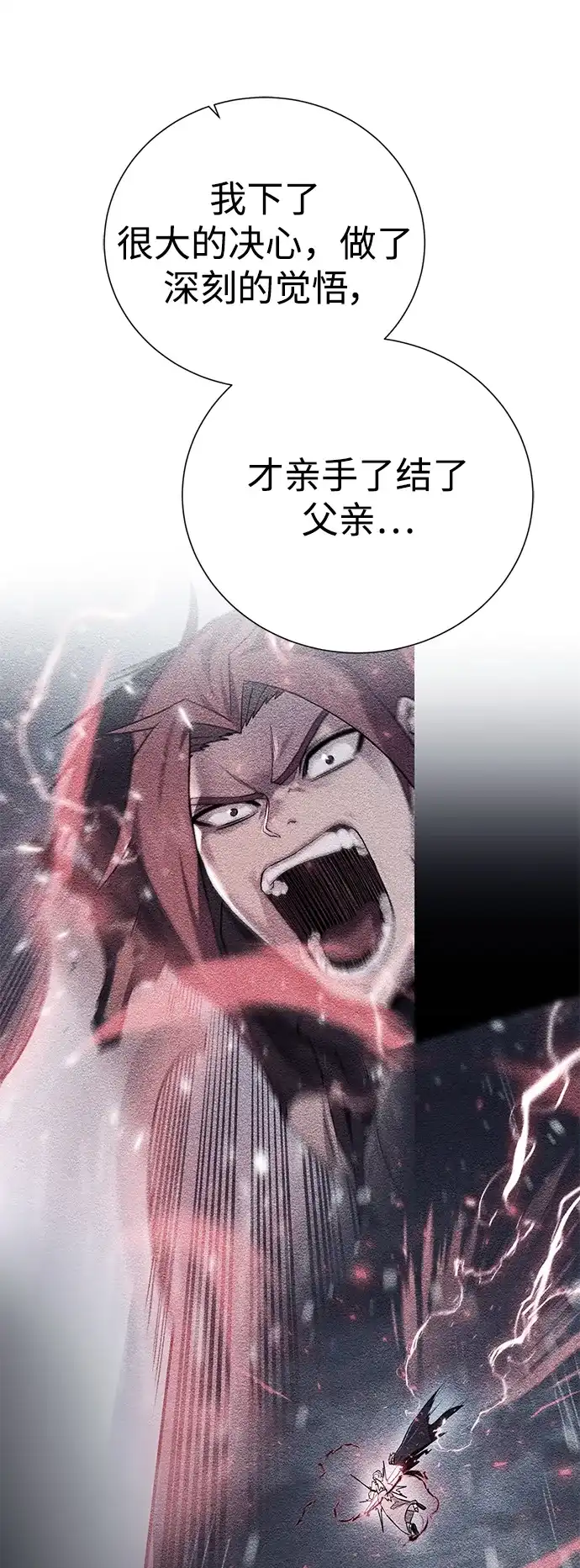 《地下城复仇记》[第119话] 破局 第29页