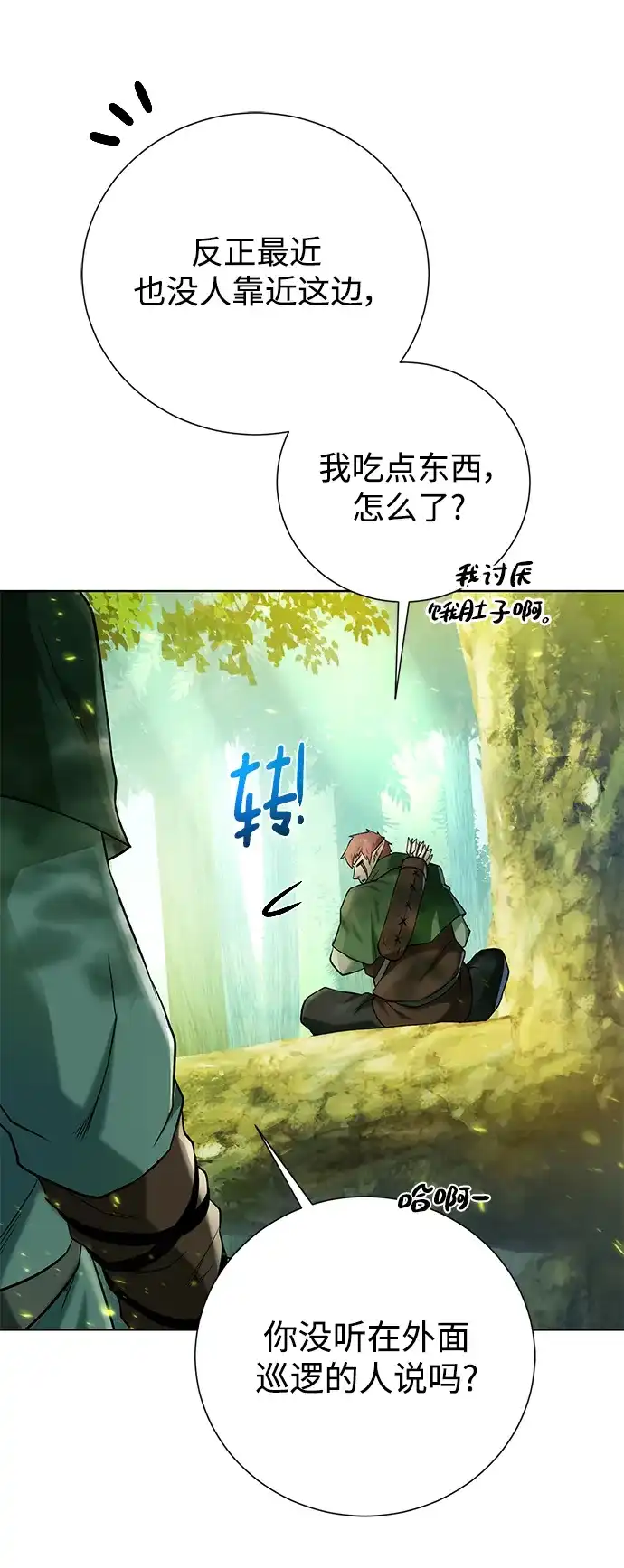 《地下城复仇记》[第120话] 复职 第79页