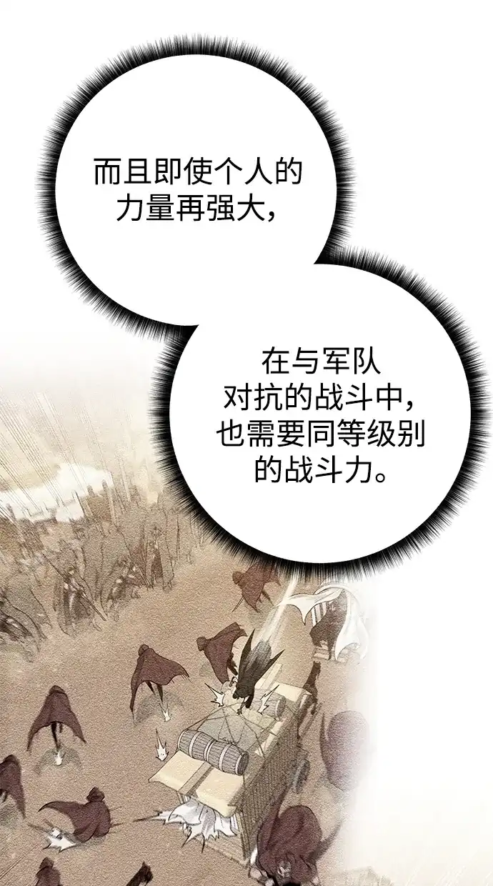 《地下城复仇记》[第120话] 复职 第5页