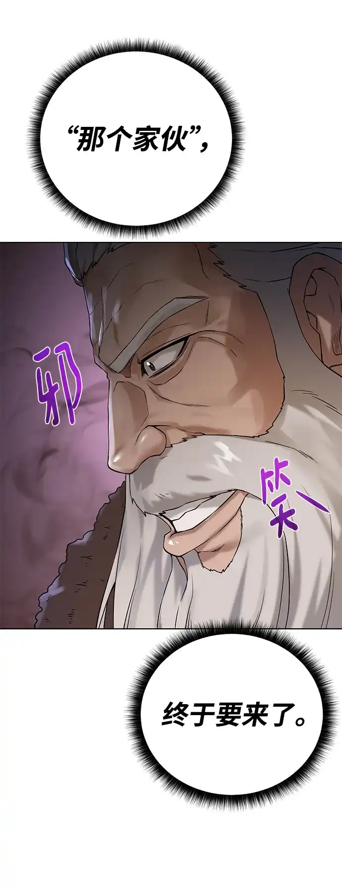 《地下城复仇记》[第120话] 复职 第54页