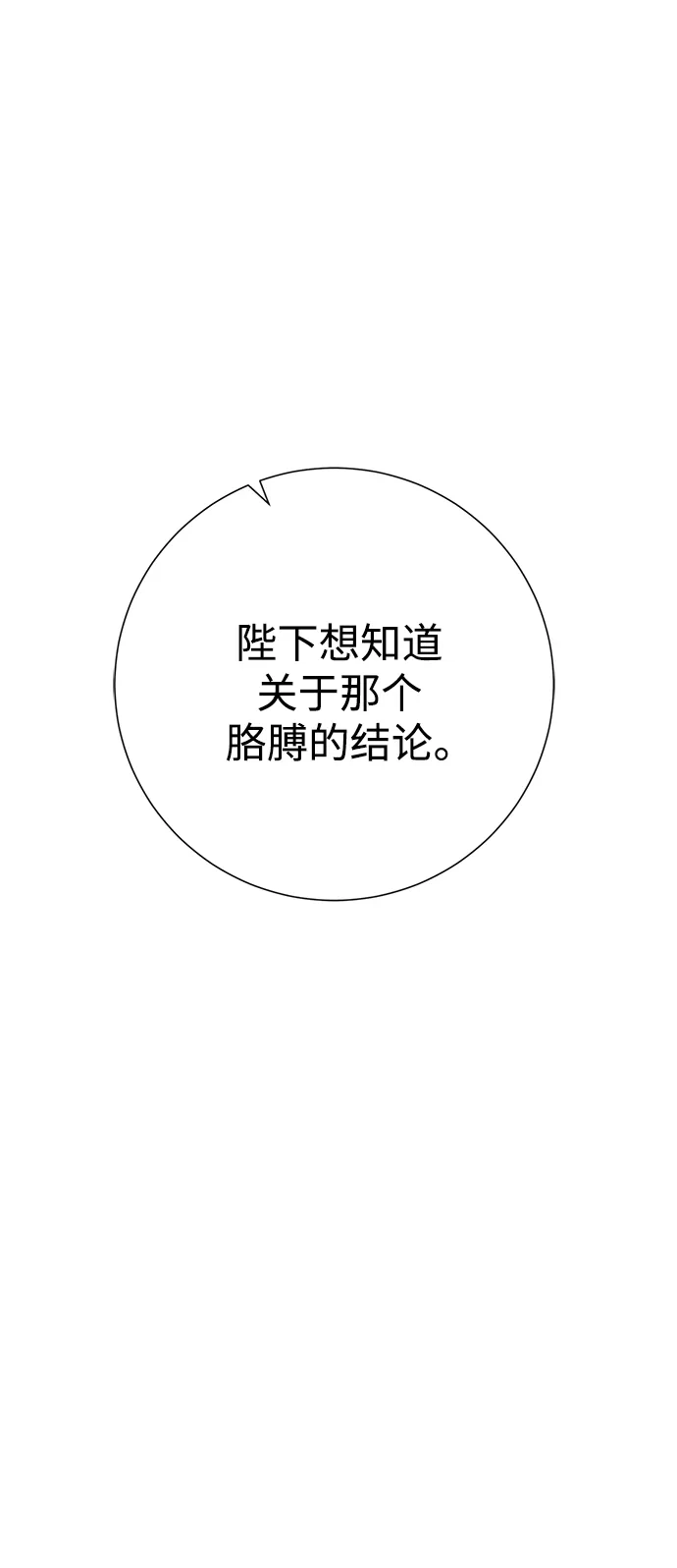 《地下城复仇记》[第120话] 复职 第44页