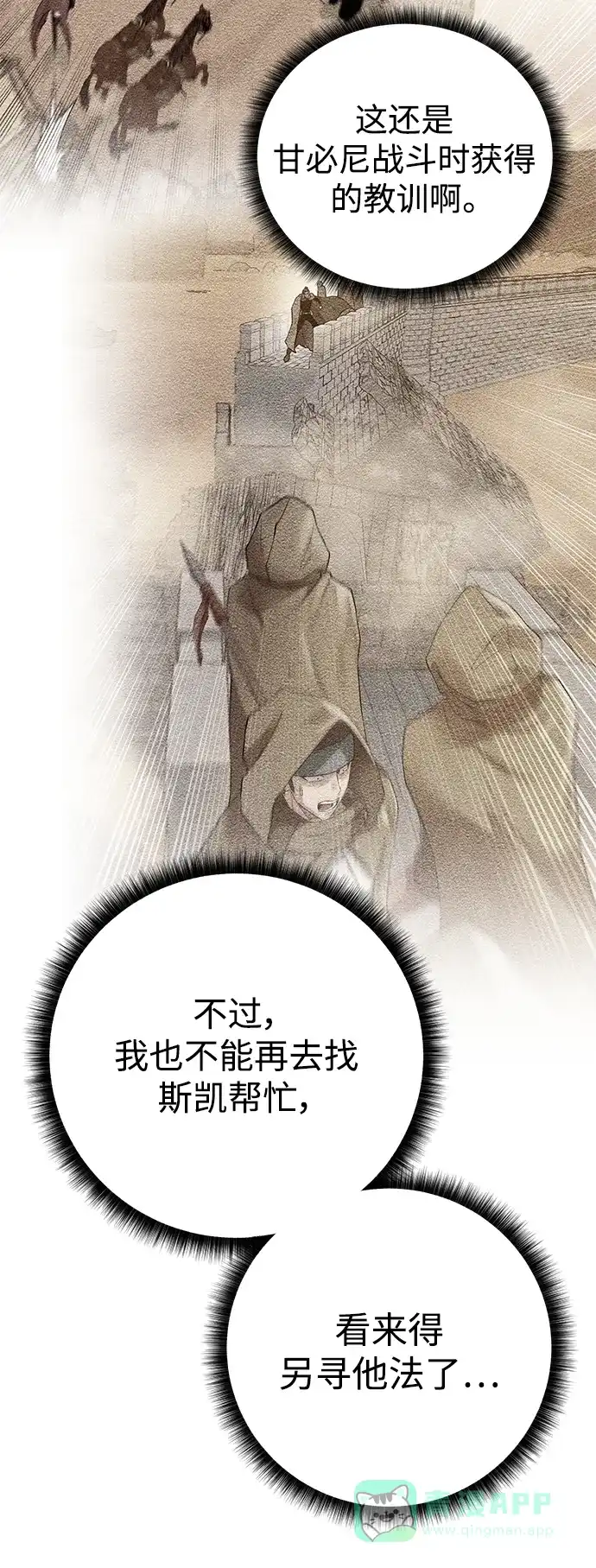 《地下城复仇记》[第120话] 复职 第6页