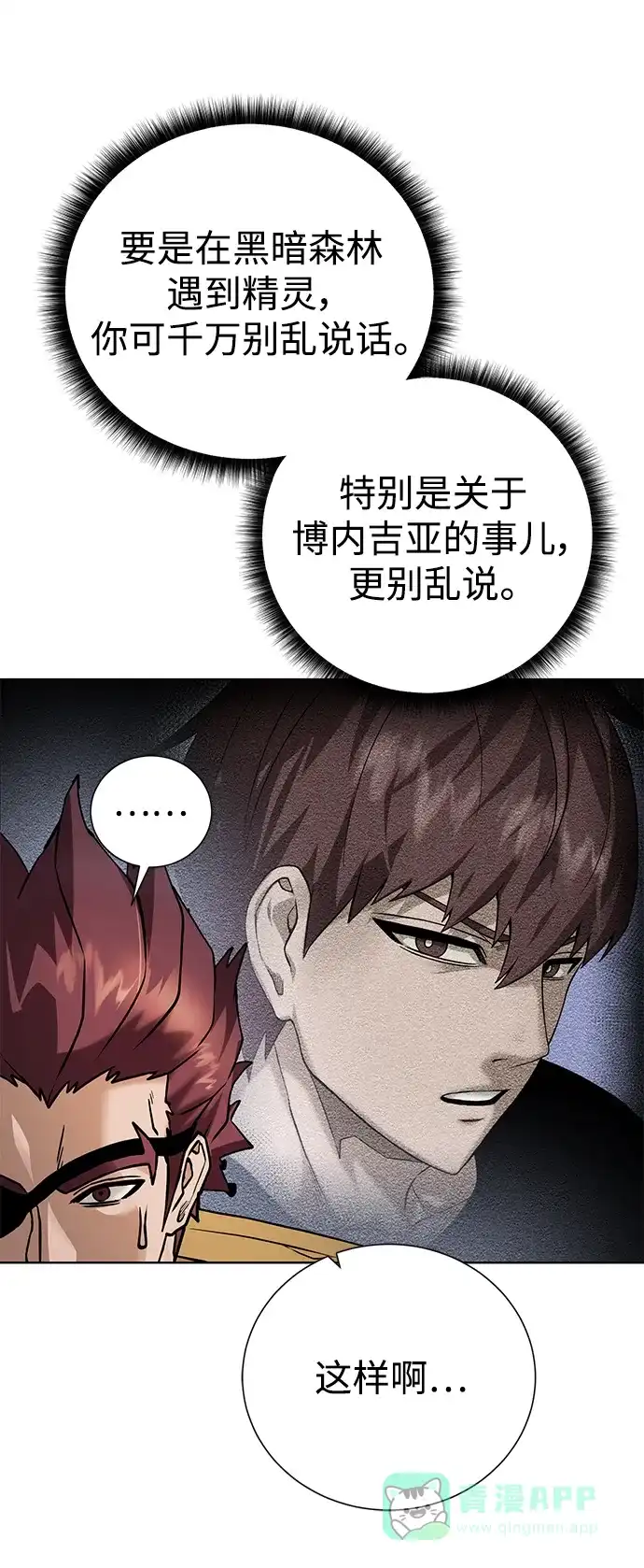 《地下城复仇记》[第121话] 故乡 第11页