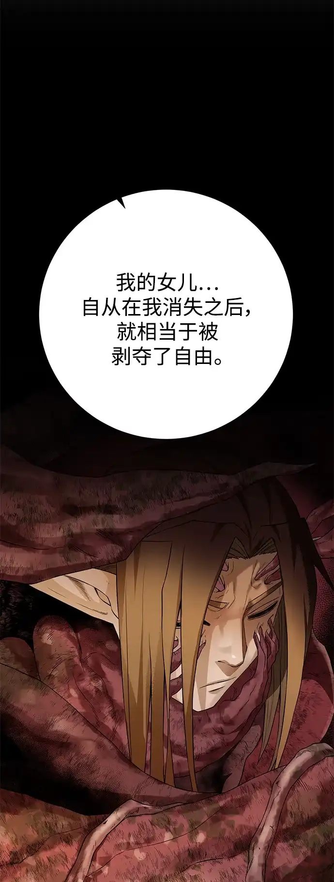《地下城复仇记》[第121话] 故乡 第57页