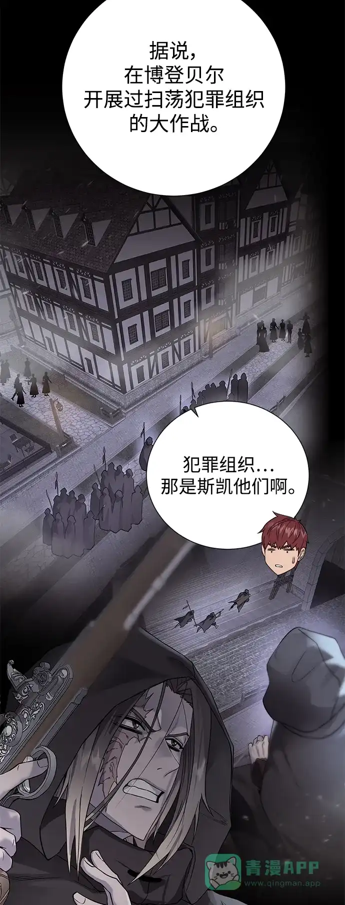 《地下城复仇记》[第123话] 归来 第21页