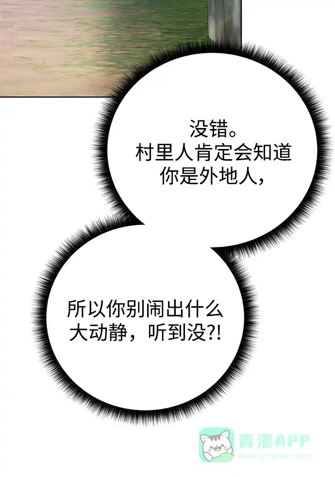 《地下城复仇记》[第123话] 归来 第66页
