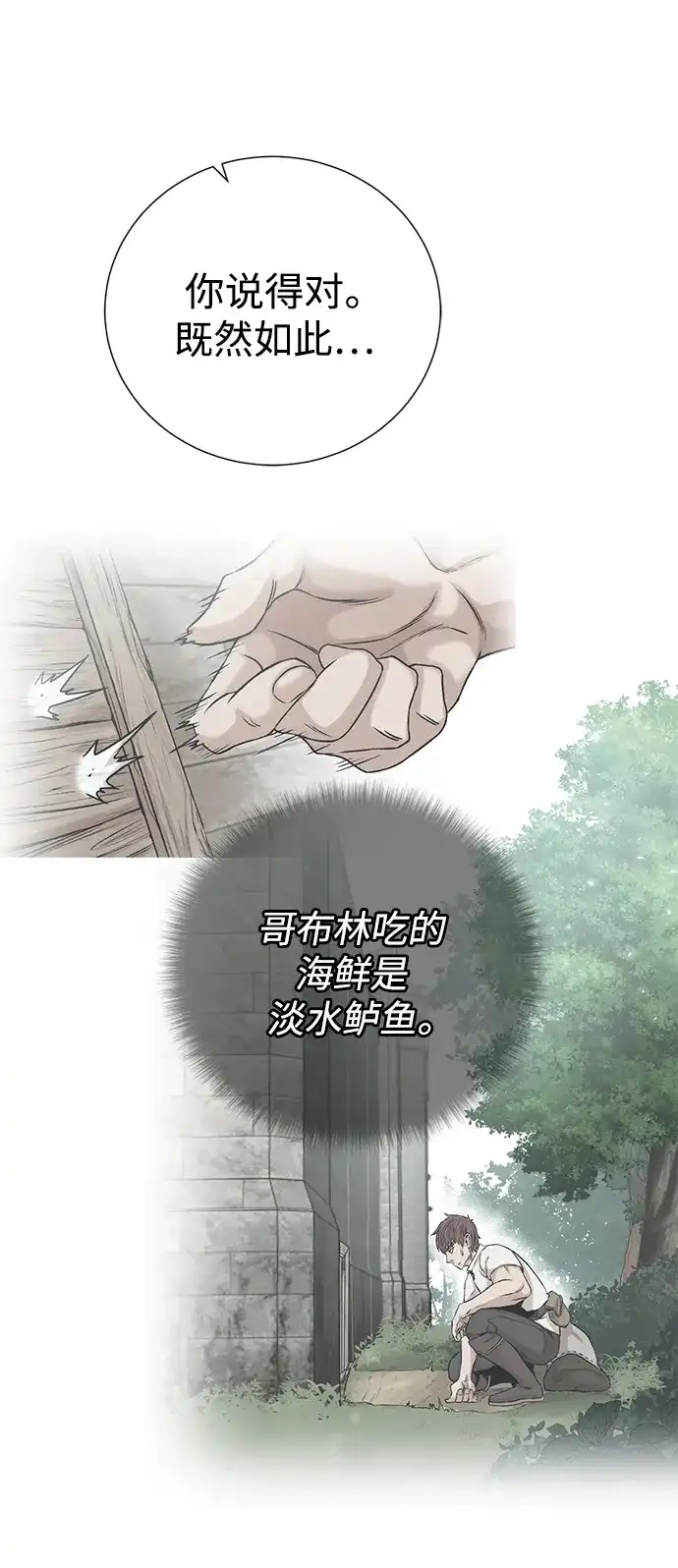 《地下城复仇记》[第123话] 归来 第59页