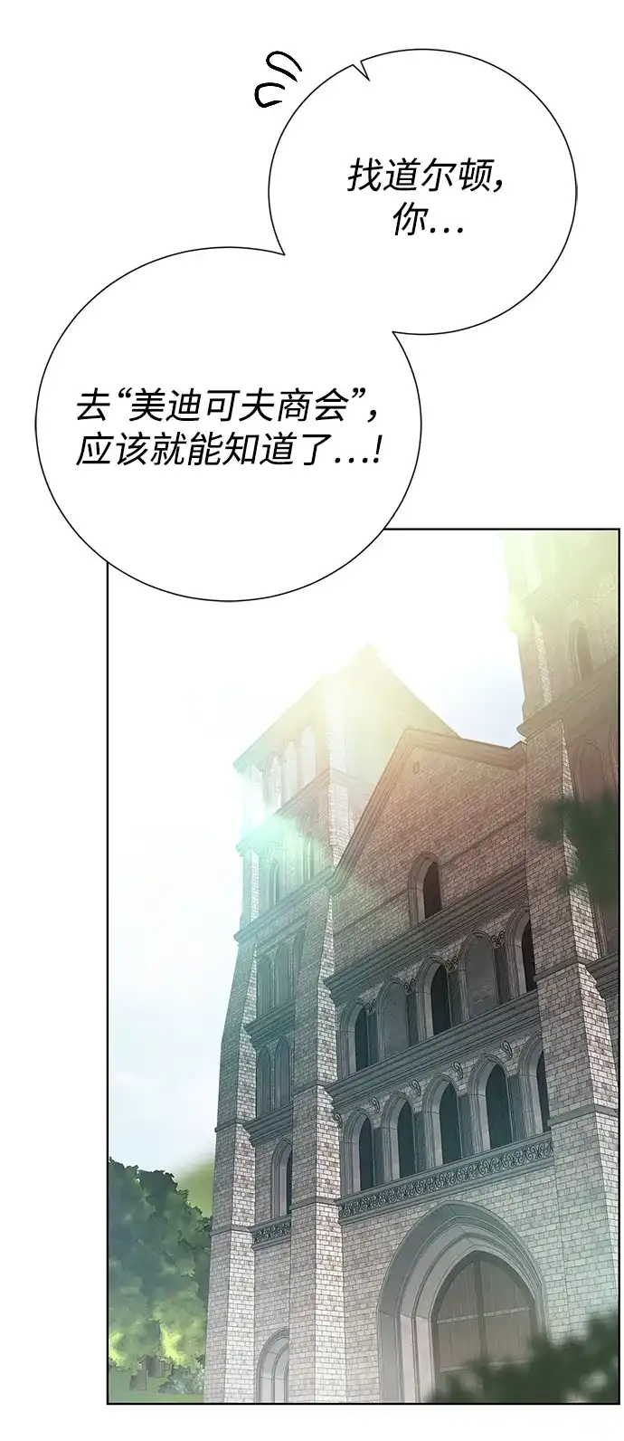 《地下城复仇记》[第123话] 归来 第75页