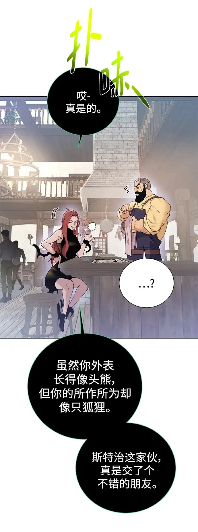 《地下城复仇记》[第124话] 友情 第15页