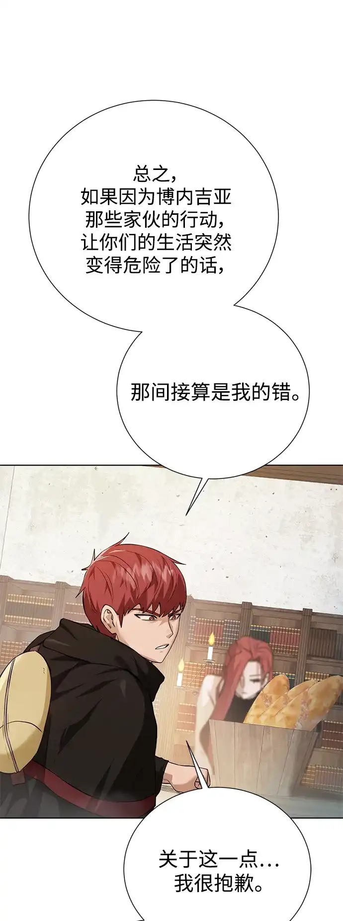 《地下城复仇记》[第124话] 友情 第48页