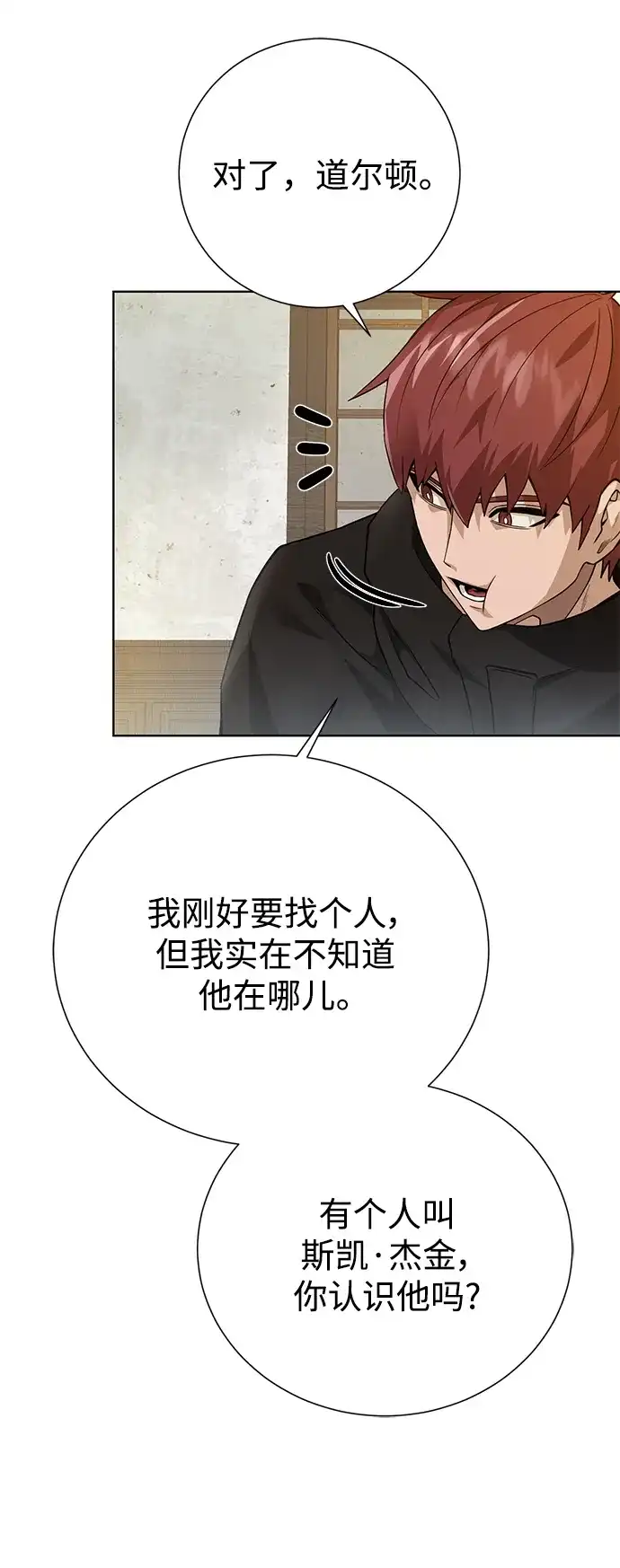 《地下城复仇记》[第124话] 友情 第59页