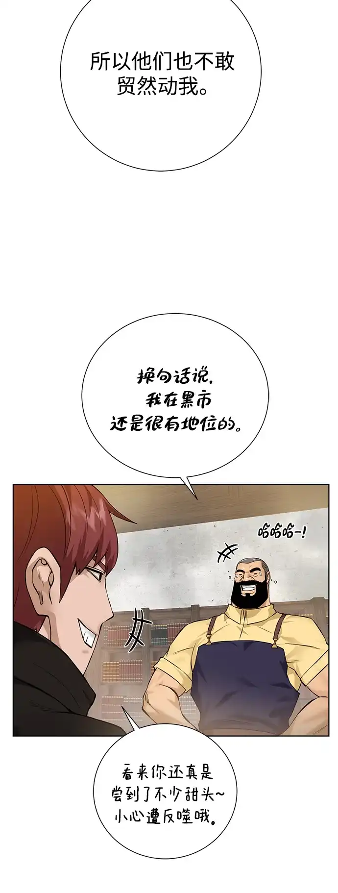 《地下城复仇记》[第124话] 友情 第29页