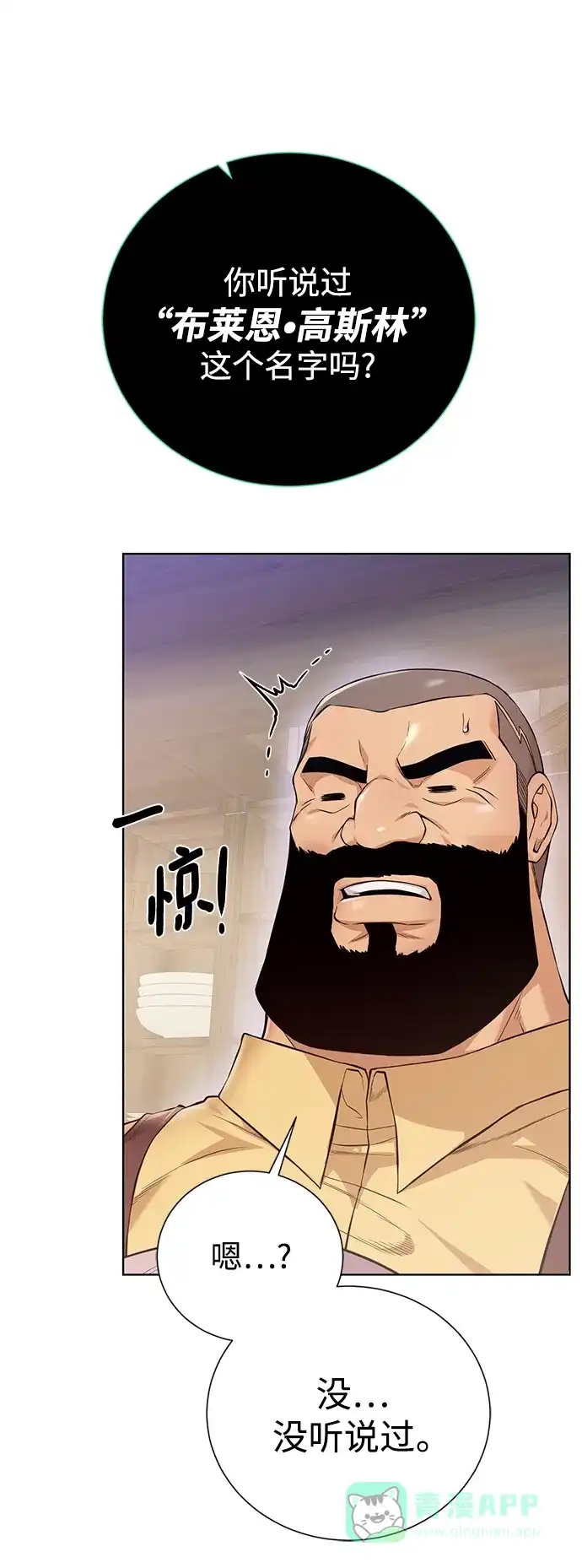 《地下城复仇记》[第124话] 友情 第11页