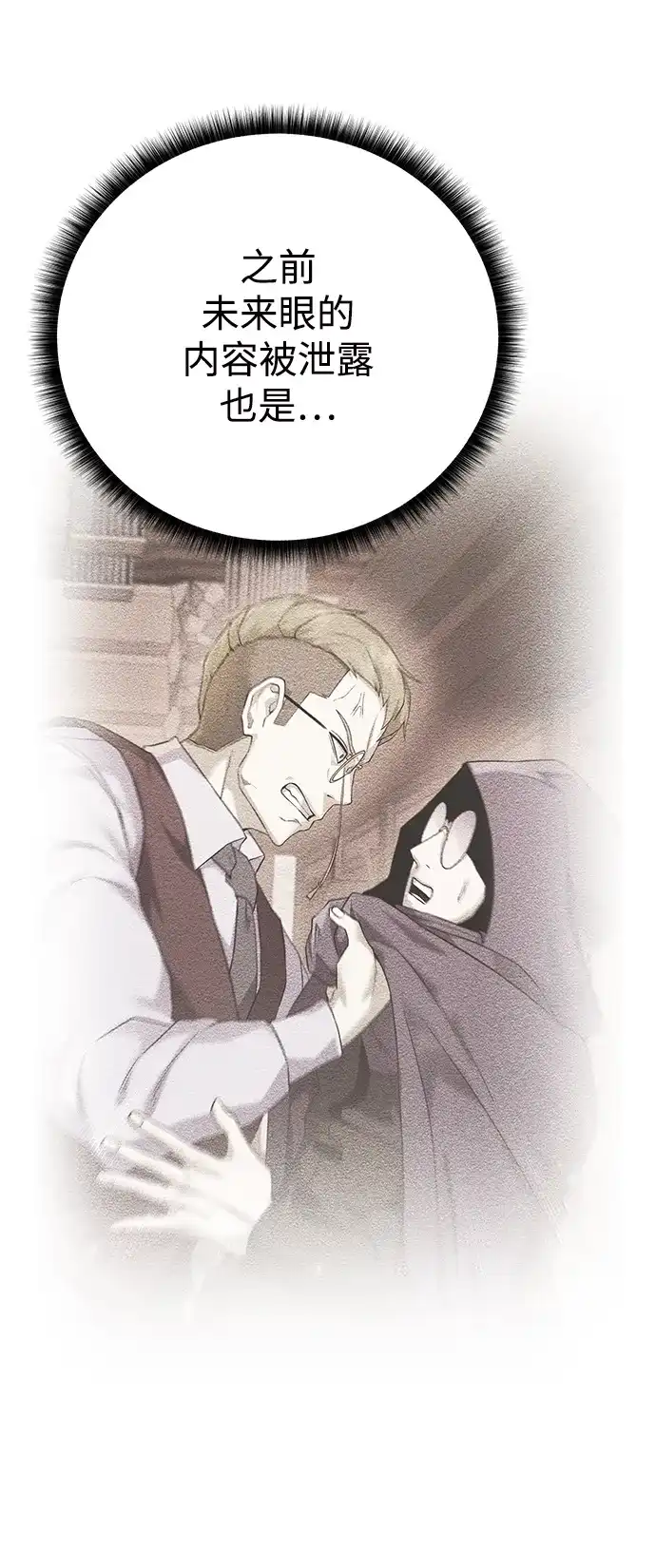 《地下城复仇记》[第125话] 情报搜集 第52页