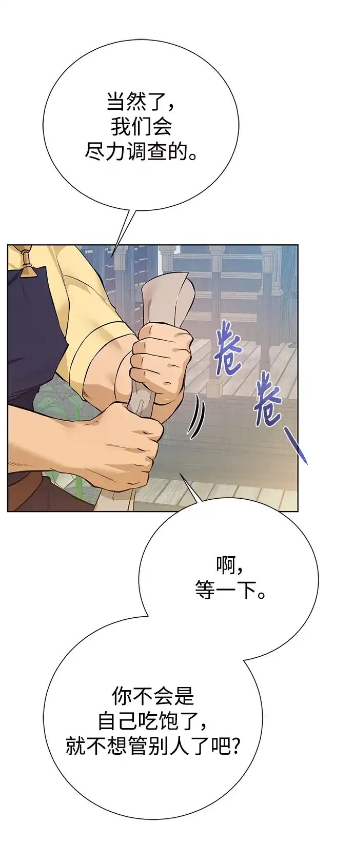 《地下城复仇记》[第125话] 情报搜集 第35页