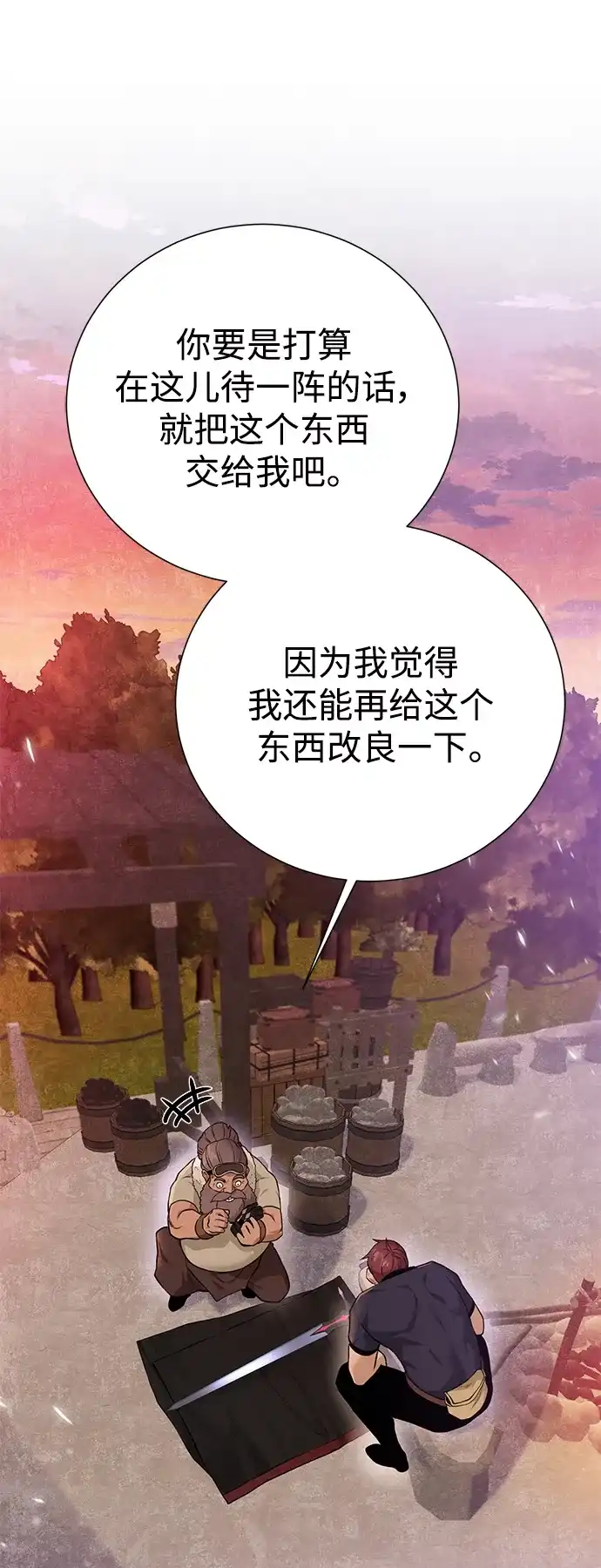 《地下城复仇记》[第125话] 情报搜集 第18页
