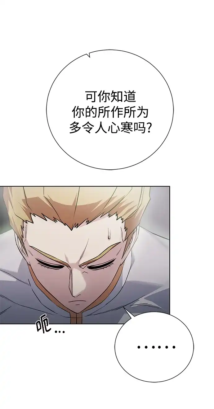 《地下城复仇记》[第126话] 被隐藏的历史 第52页