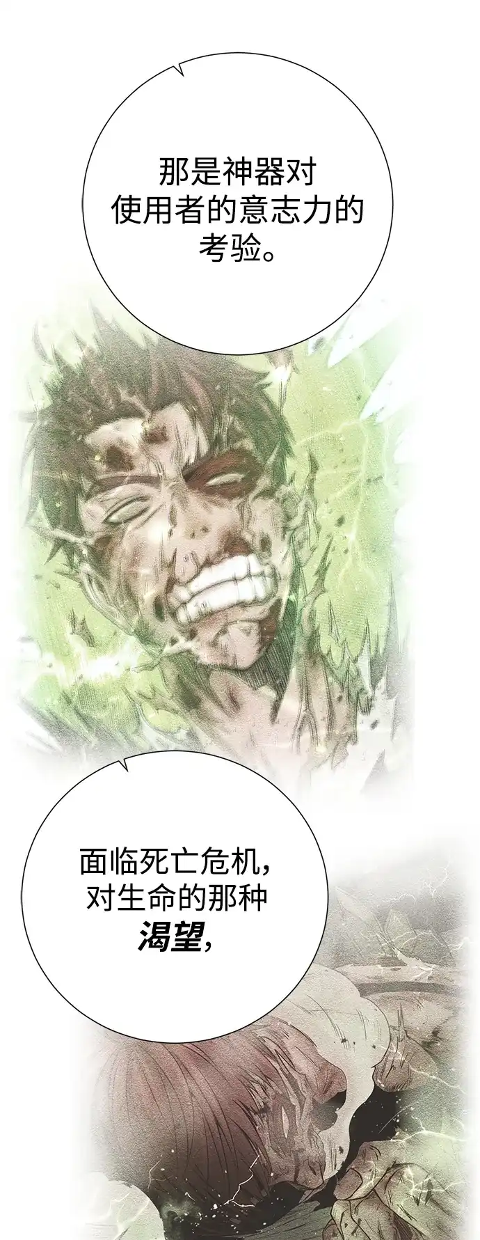 《地下城复仇记》[第126话] 被隐藏的历史 第29页